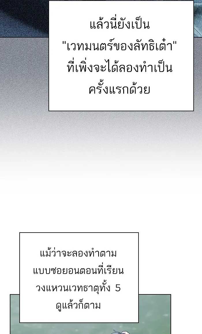 ผู้เล่นขั้นเทพแห่งหอคอยฝึกสอน ตอนที่ 96 รูปที่ 10