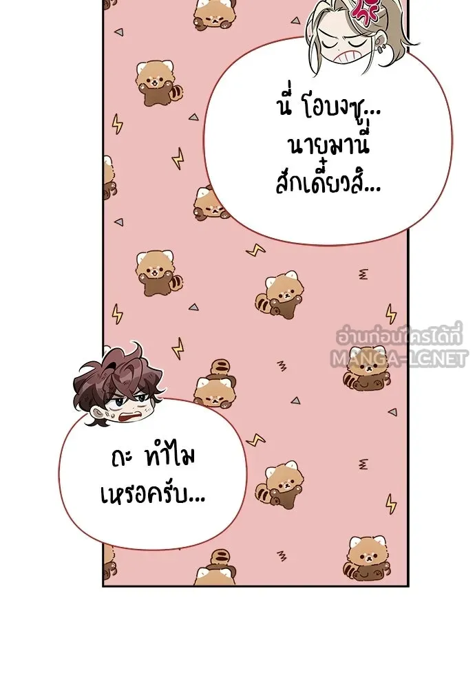 ชีวิตฮีลใจนายฮันเตอร์คลาส S ตอนที่ 11 รูปที่ 81