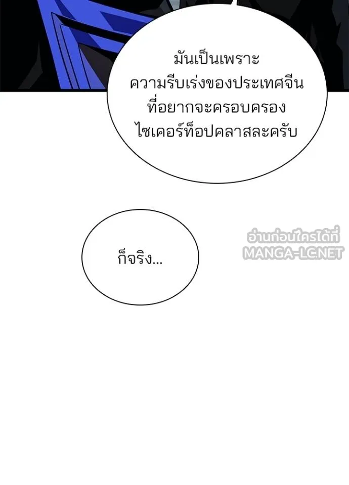 Villain to kill ตอนที่ 168 รูปที่ 55