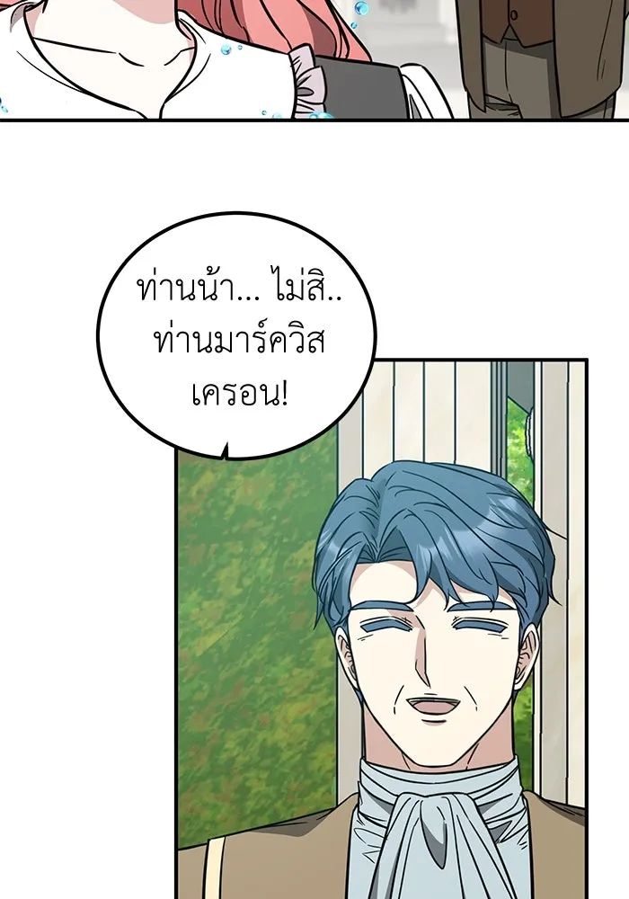 ครอบครัวพรรค์นั้น ฉันไม่มีวันกลับไป ตอนที่ 84 รูปที่ 83