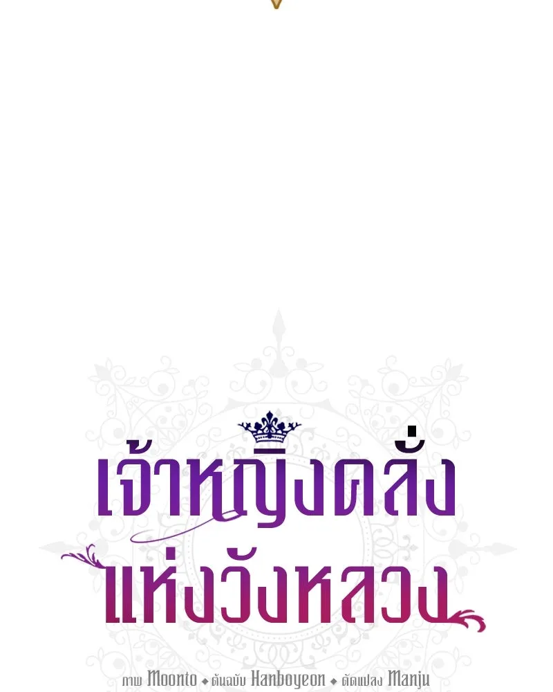 เจ้าหญิงคลั่งแห่งวังหลวง ตอนที่ 57 รูปที่ 38