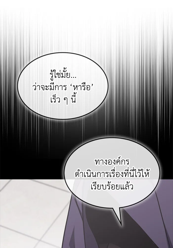 ฮีลเลอร์ตัวพ่อขอฟาดเรียบ ตอนที่ 9 รูปที่ 107