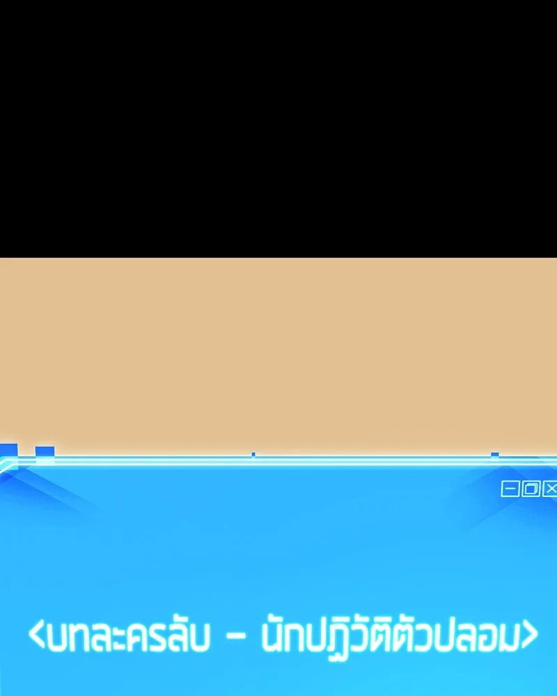 Omniscient Reader อ่านชะตาวันสิ้นโลก ตอนที่ 38 นักปฏิวัติตัวปลอม (2) รูปที่ 86