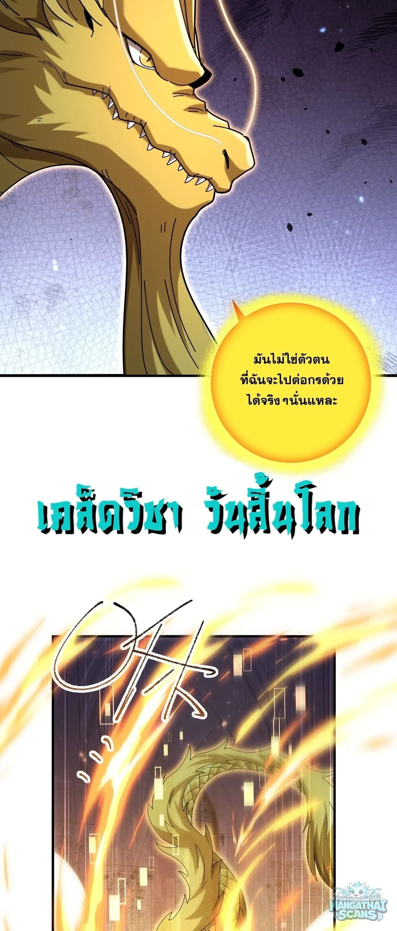 I am Drako Majstor ไหนใครว_าผ_ค_มม_งกร เป_นอาช_พท_อ_อนแอท_ส_ดไงล_ะ ตอนที่ ตอนที่ 245 รูปที่ 5