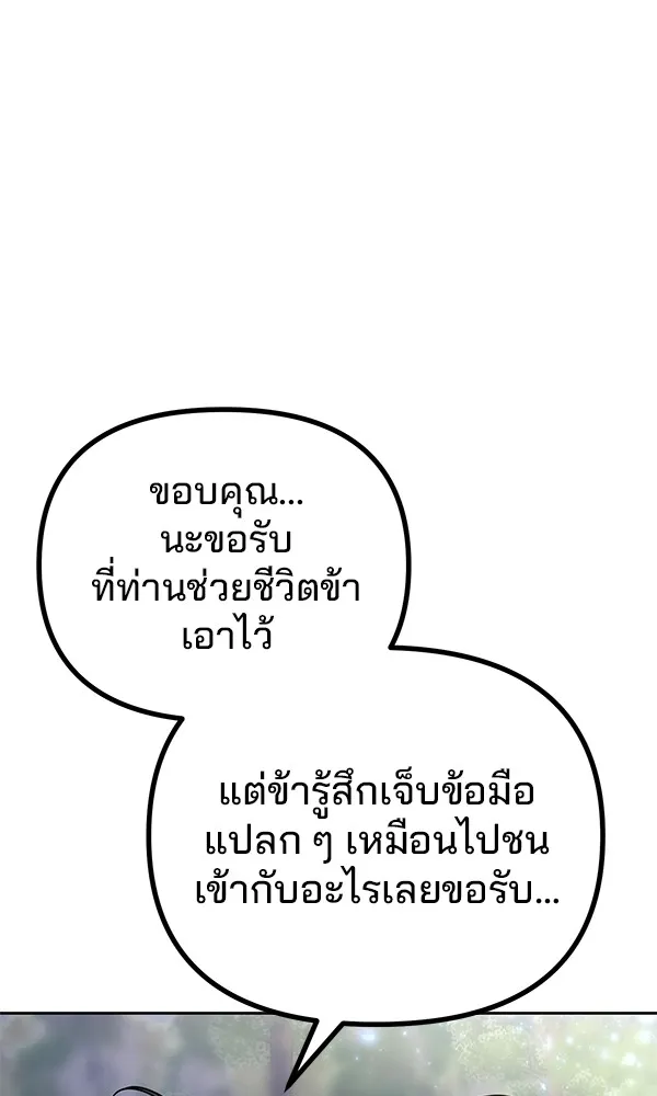 พอแล้วขันที อยากมีเจ้าโลก ตอนที่ 1 รูปที่ 89