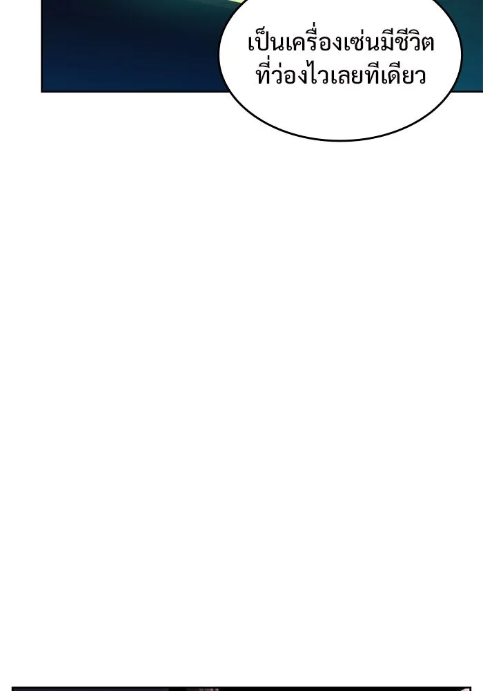 ผู้เล่นหน้าใหม่เลเวลแมกซ์ ตอนที่ 59 แผนกจิตเวช (2) รูปที่ 152