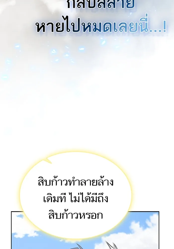 ผู้เล่นขั้นเทพแห่งหอคอยฝึกสอน ตอนที่ 149 รูปที่ 104