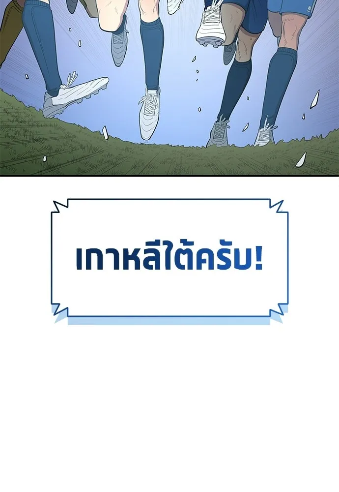 นักเตะแข้งสวรรค์ ตอนที่ 103 รูปที่ 4