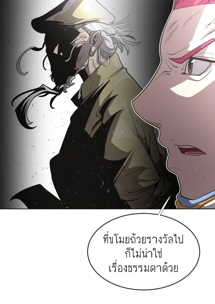 ยุคแห่งยอดมนุษย์ ตอนที่ 38 รูปที่ 44