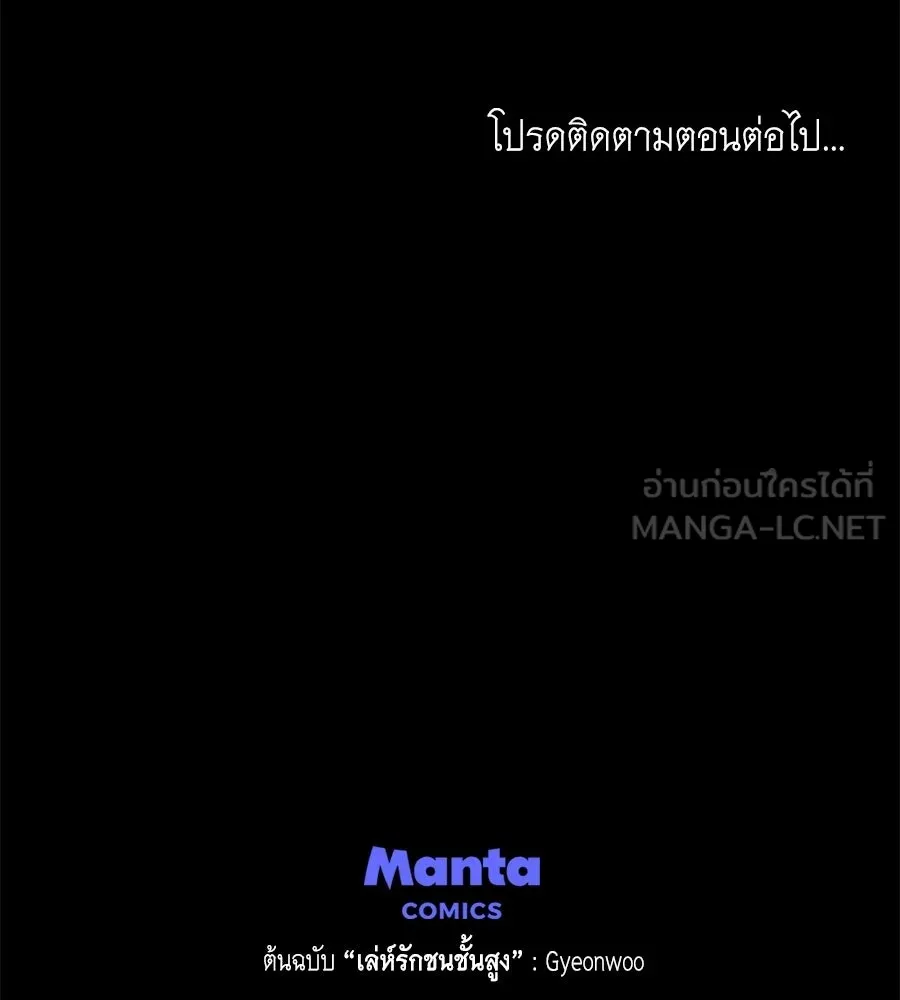 เล่ห์รักชนชั้นสูง ตอนที่ 90 รูปที่ 141