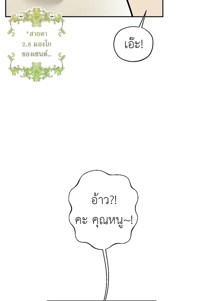 อัศวินเดลิเวอรี ตอนที่ 14 พ่อแม่แกสอนมาแบบนี้เหรอ รูปที่ 80