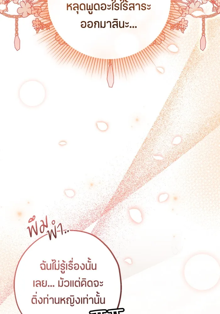 ป๊ะป๋าขา หนูลาแล้ว ตอนที่ 8 รูปที่ 58