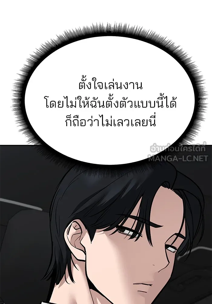 เลวฟาดเลว ตอนที่ 108 รูปที่ 135