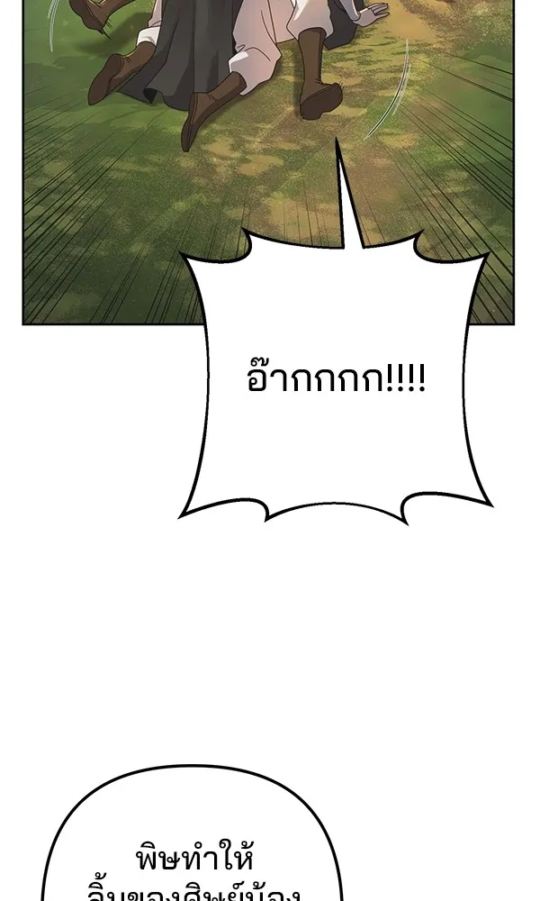 พอแล้วขันที อยากมีเจ้าโลก ตอนที่ 7 รูปที่ 77