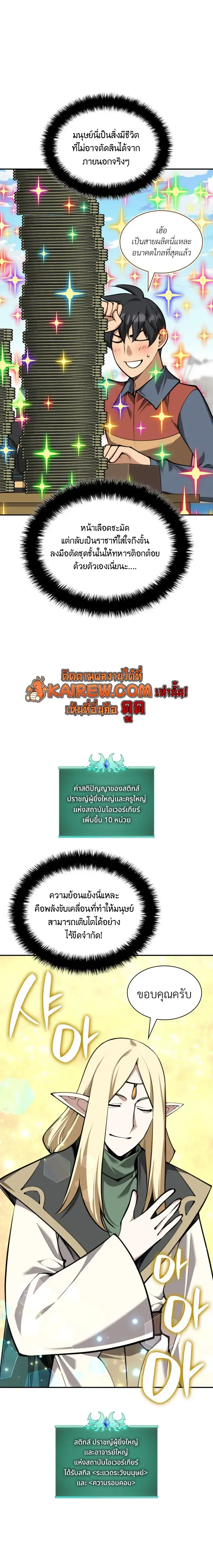 Overgeared จ_าวแห_งย_ทธภ_ณฑ_ ตอนที่ ตอนที่ 326 รูปที่ 6