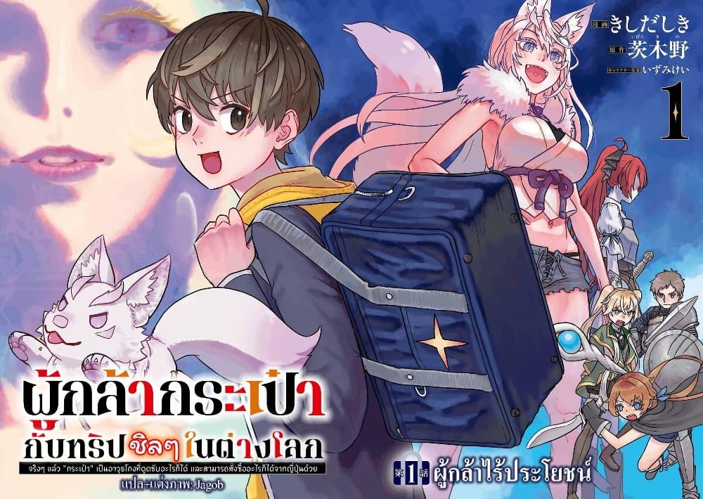 Manga-lc-com อ่านมังงะ อ่านการ์ตูน ออนไลน์ ฟรี Kaban no Yuusha no Isekai Nonbiri Tabi ~Jitsuwa “Kaban” wa nani demo Kyuushuu Dekirushi, Nihon kara nandemo Toriyose ga Dekiru Cheat bukideshita~ ตอนที่ 1 2 3 4 5 6 7 8 9 10 11 12 13 14 ฟรี ไม่มีโฆษณา Manga-lc - อ่าน มังงะ อ่าน การ์ตูน ออนไลน์ อ่านมังงะ ฟรี