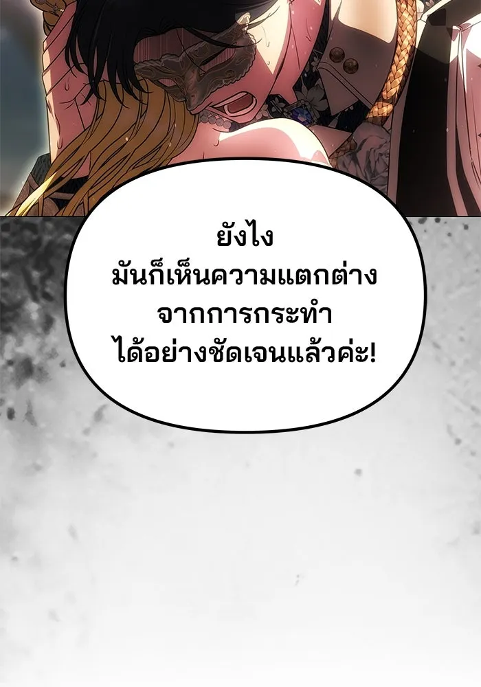 เกมรักจับสามี ตอนที่ 31 รูปที่ 104