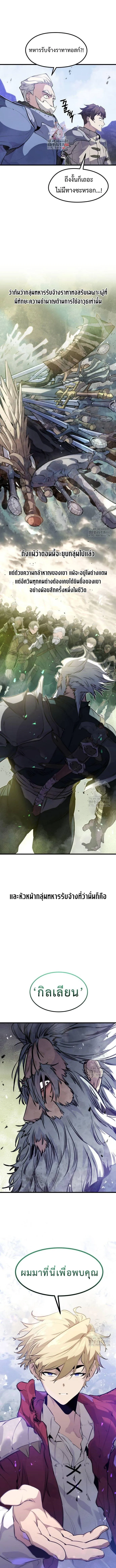 The Regressed Mercenary_s Machinations ตำนานราชาแห_งทหารร_บจ_าง ตอนที่ ตอนที่ 14 รูปที่ 1