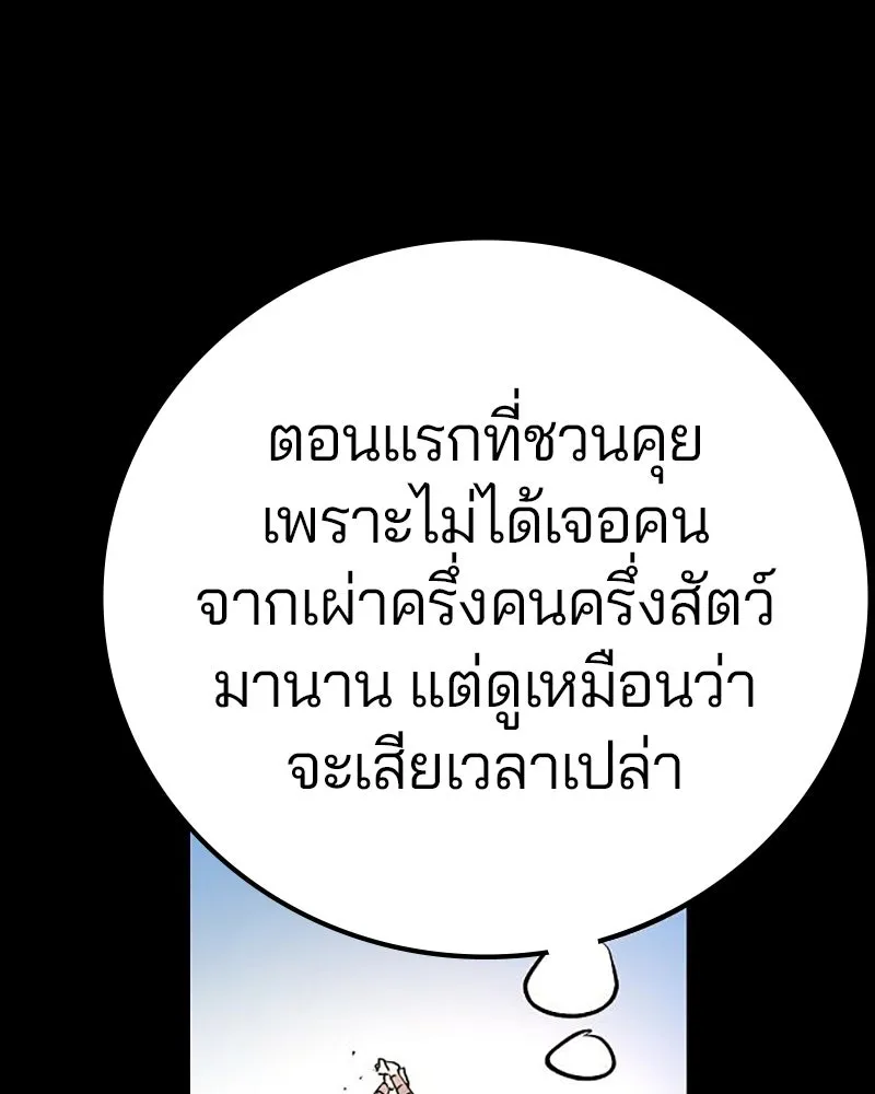 Player ตอนที่ 204 รูปที่ 43