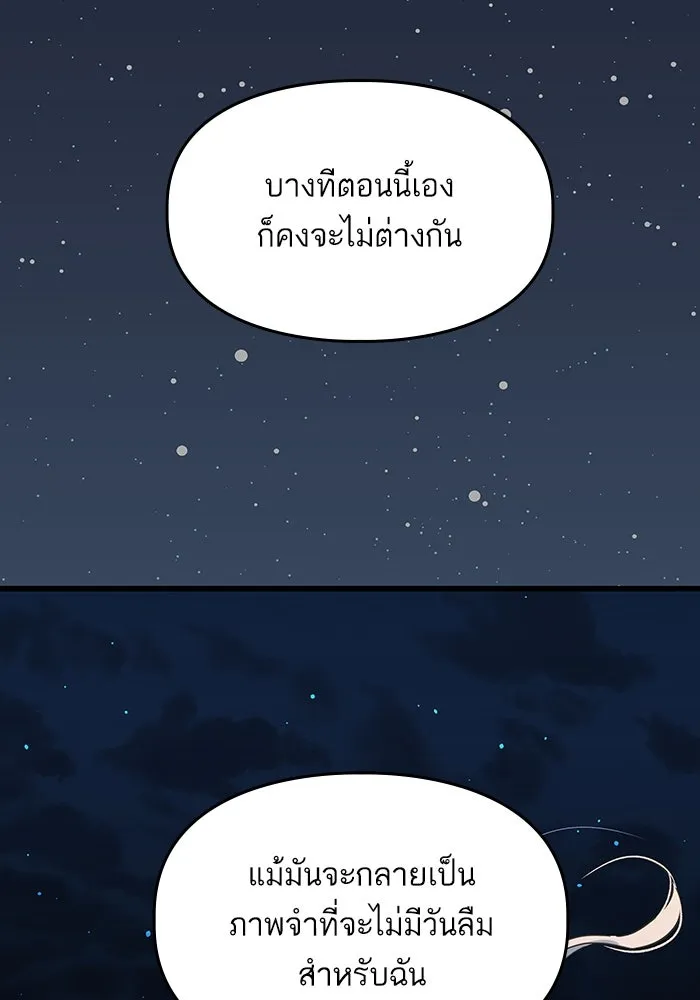 ฉันมันร้าย หรือเพราะโลกไม่น่ารัก ตอนที่ 167 รูปที่ 31