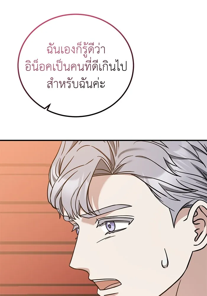 ครอบครัวพรรค์นั้น ฉันไม่มีวันกลับไป ตอนที่ 54 รูปที่ 20
