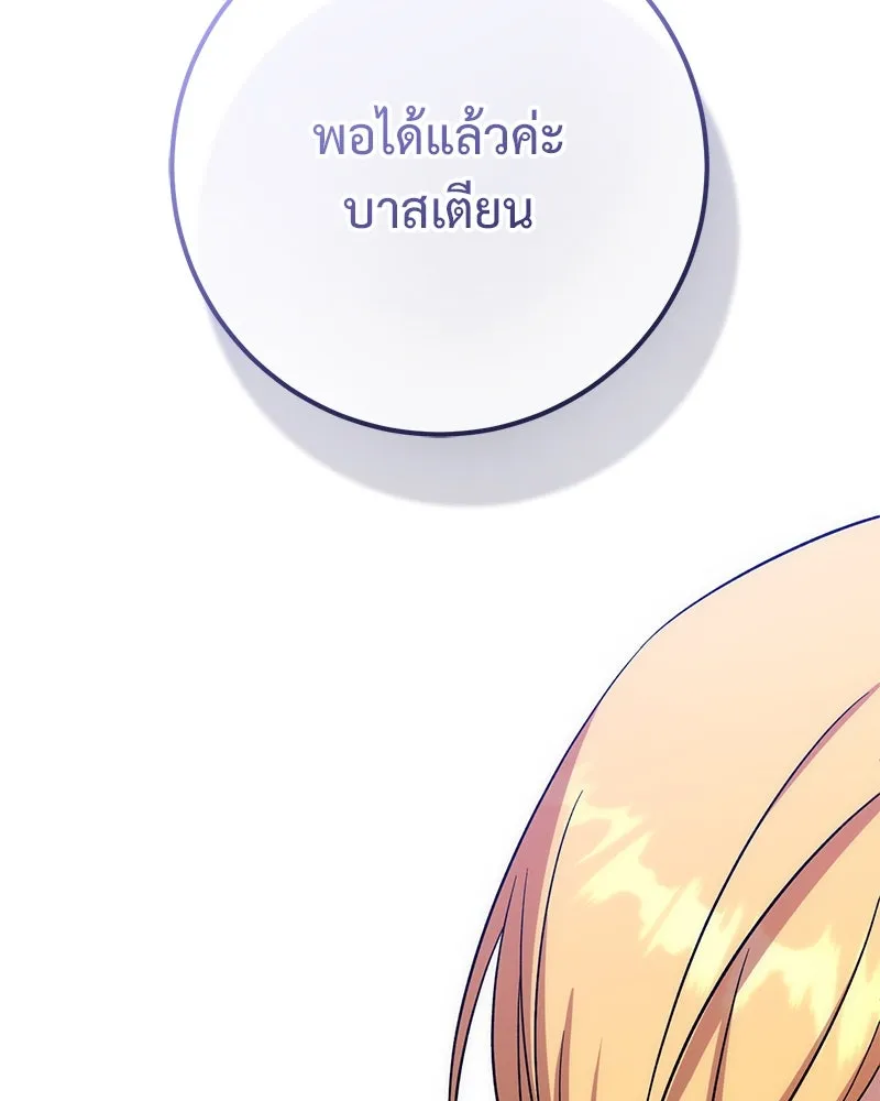 ภารกิจไล่ตามลุค บีเชล ตอนที่ 62 รูปที่ 77