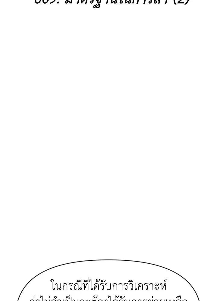 อดีตบอสหอคอย ตอนที่ 9 รูปที่ 23