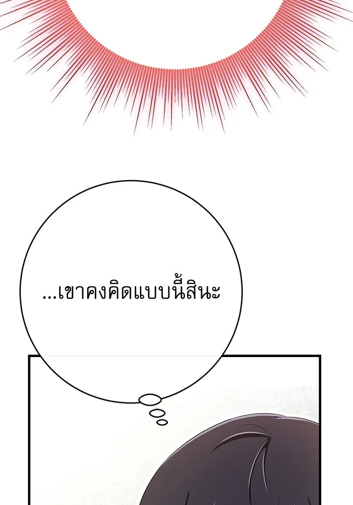 นางร้ายที่ไหนจะมีคุณธรรม ตอนที่ 103 รูปที่ 29