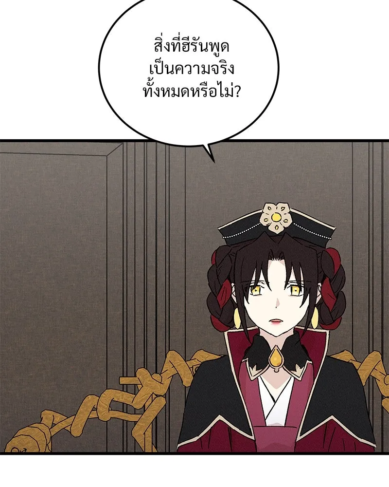 ข้าต้องไม่ใช่พระชายา ตอนที่ 79 รูปที่ 7