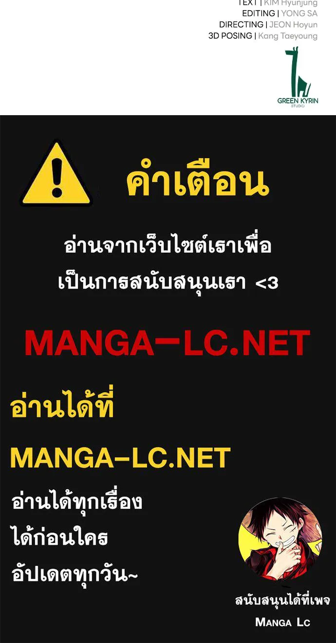ไอ้เพลเยอร์นั่น ฉันฆ่ามันเอง ตอนที่ 101 รูปที่ 232