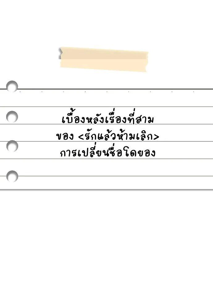 รักแล้วห้ามเลิก ตอนที่ รีวิว รูปที่ 38