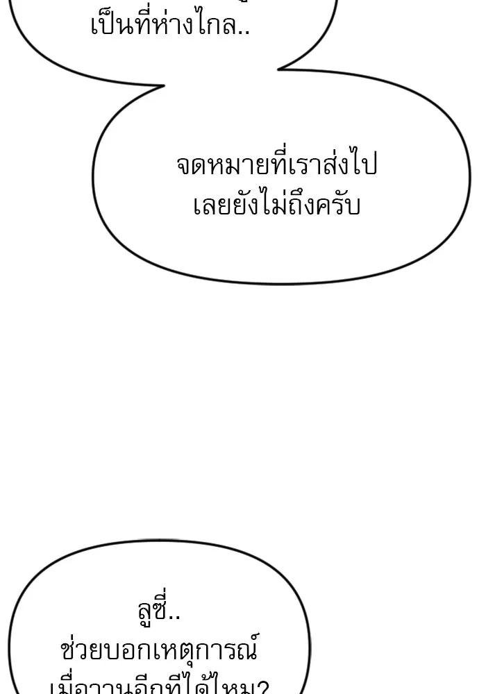 ไม่รักให้ตาย ตอนที่ 12 รูปที่ 82