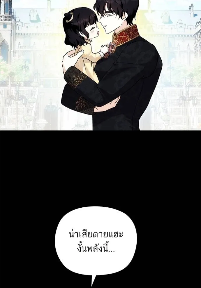 บุตรสาวของดยุกปีศาจ ตอนที่ 181 รูปที่ 31