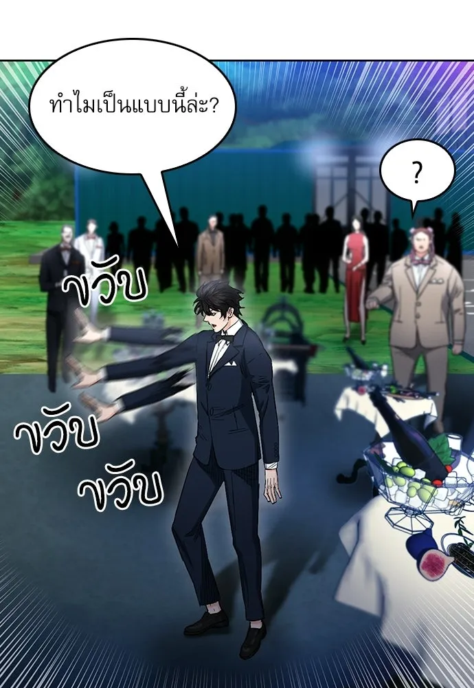 ดรูอิดแห่งสถานีโซล ตอนที่ 66 รูปที่ 79