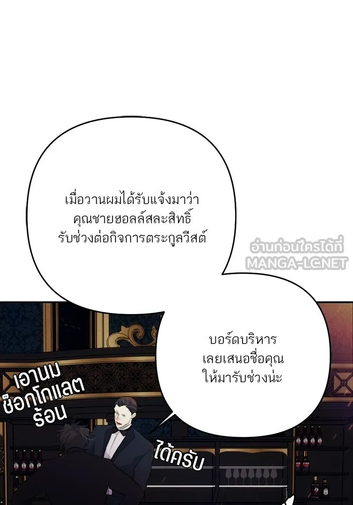 เปย์นี้เพื่อนาย My Sugar Baby ตอนที่ 90 เดือนสาม  ไปตายคนเดียวเถอะ รูปที่ 111