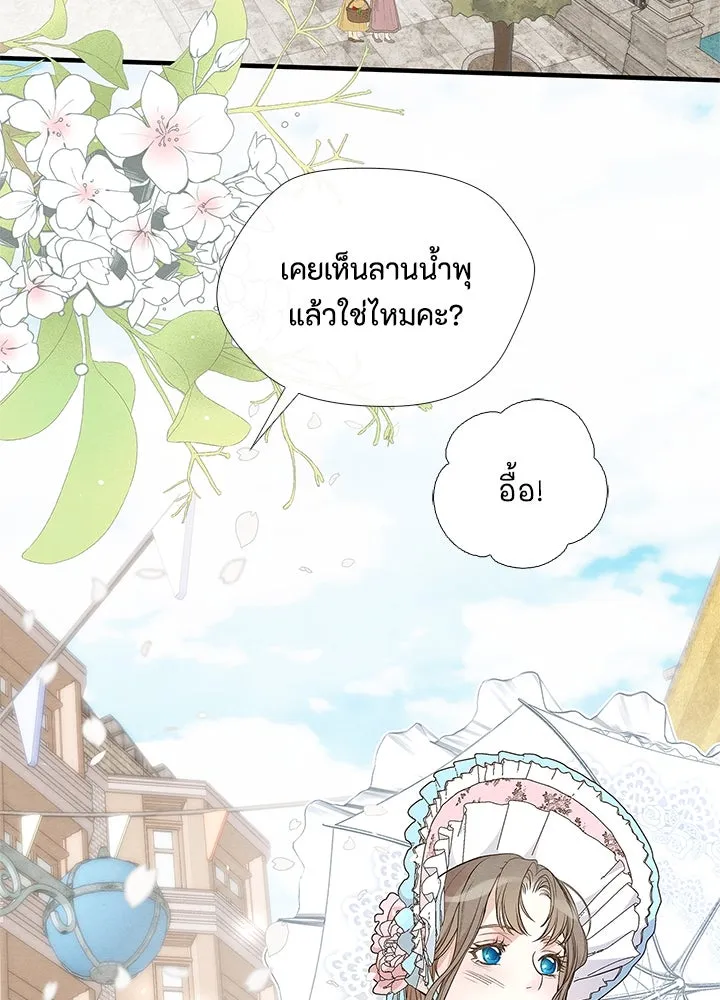 องค์ชายผู้อื้อฉาว ตอนที่ 6 รูปที่ 137