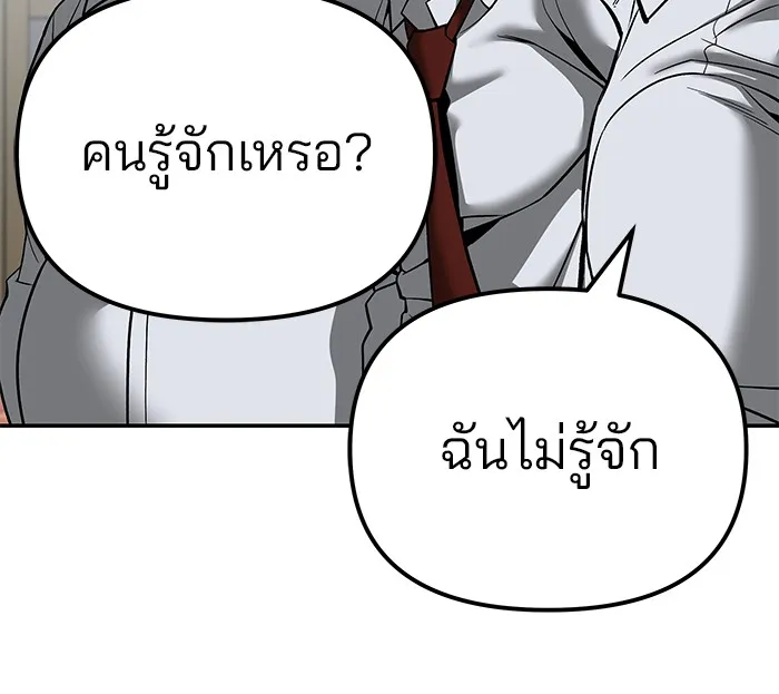 เลวฟาดเลว ตอนที่ 90 รูปที่ 85
