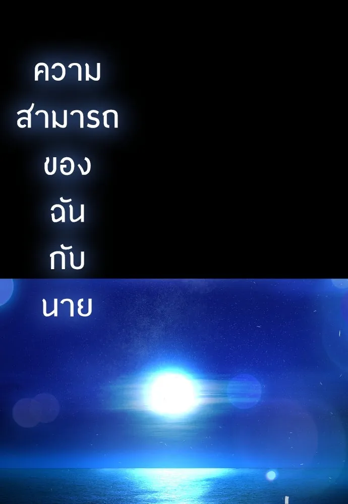 ยุคแห่งยอดมนุษย์ ตอนที่ 57 รูปที่ 157