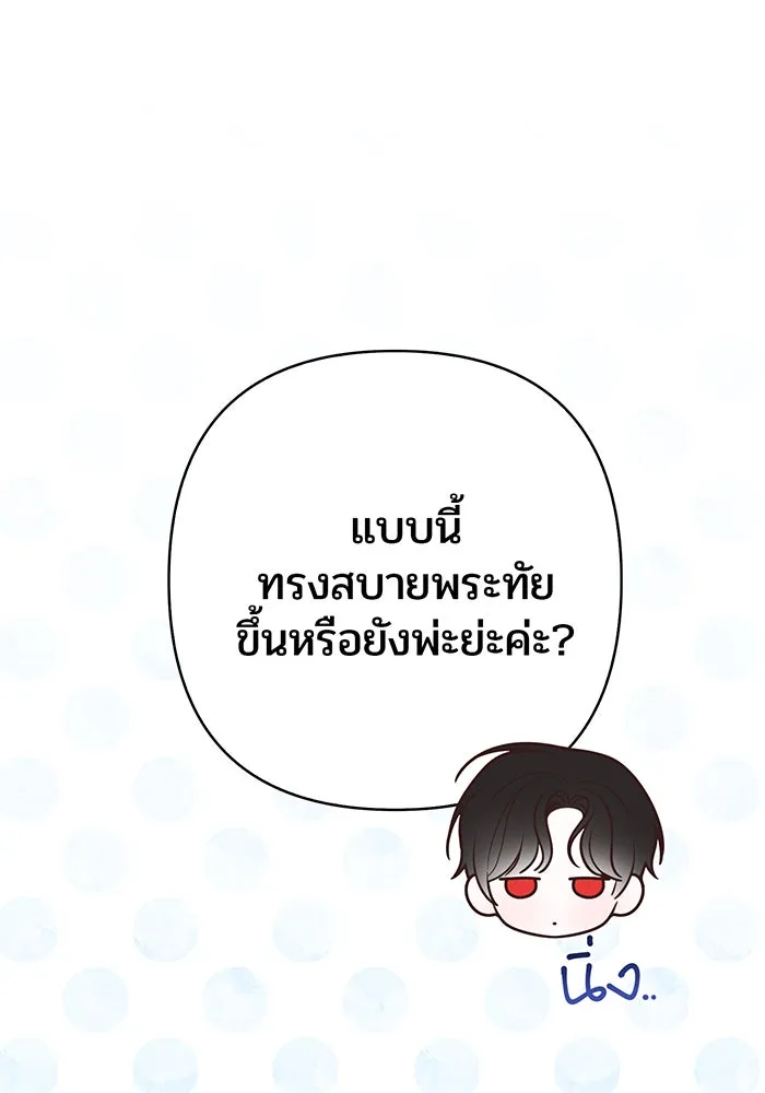 หนูน้อยทรราช ตอนที่ 34 รูปที่ 58