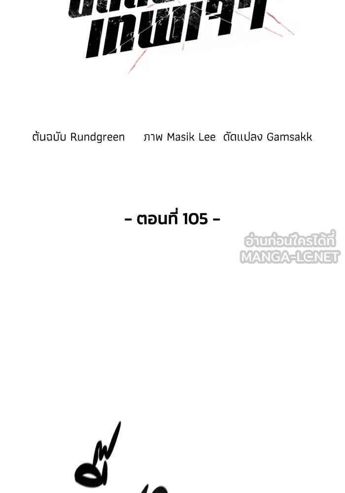 ศึกชิงบัลลังก์เทพเจ้ ตอนที่ 105 รูปที่ 30