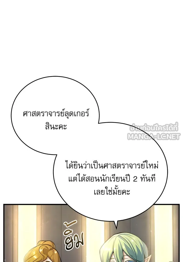 ศาสตราจารย์จำเป็นแห่งอะคาเดมี ตอนที่ 41 รูปที่ 90