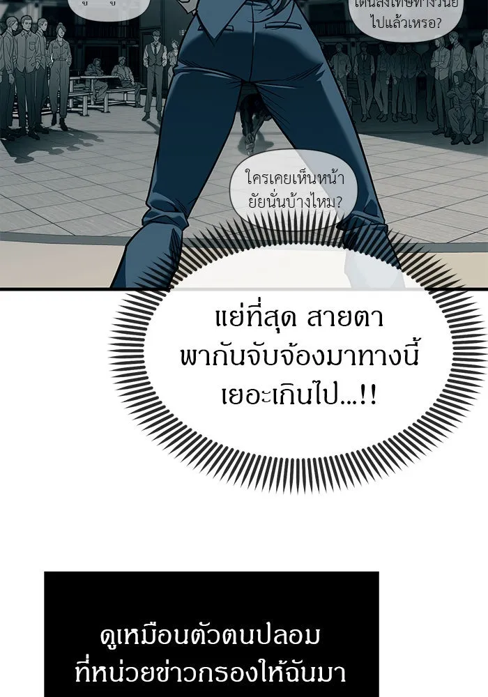 ปฏิบัติการลับบุกโรงเรียนไฮโซ ตอนที่ 102 รูปที่ 10