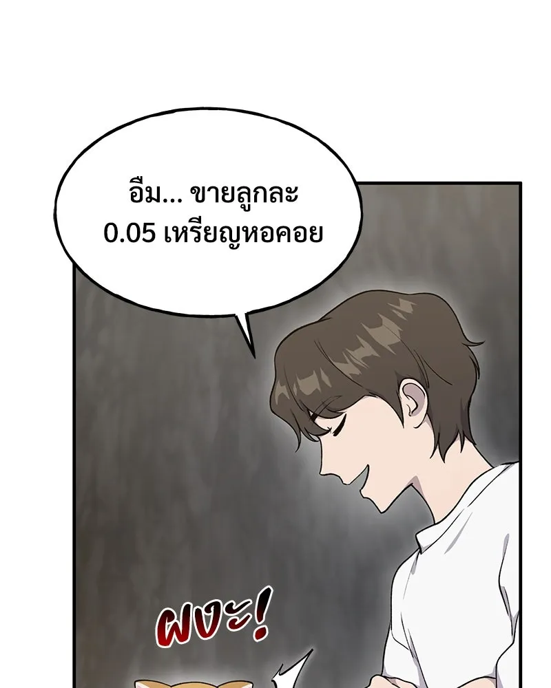 ปลูกผักพิชิตหอคอย ตอนที่ 12 รูปที่ 97