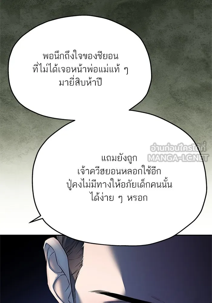 สลับรัก สลับชะตา ตอนที่ 55 รูปที่ 84