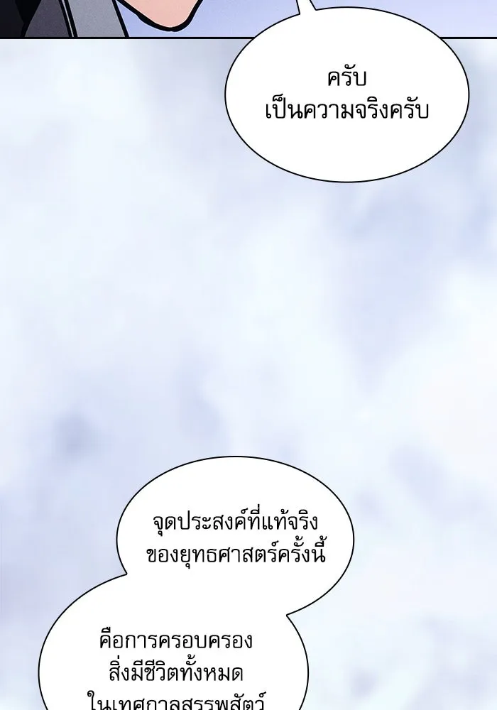 นักดาบอัจฉริยะจากอะคาเดมี ตอนที่ 96 รูปที่ 88