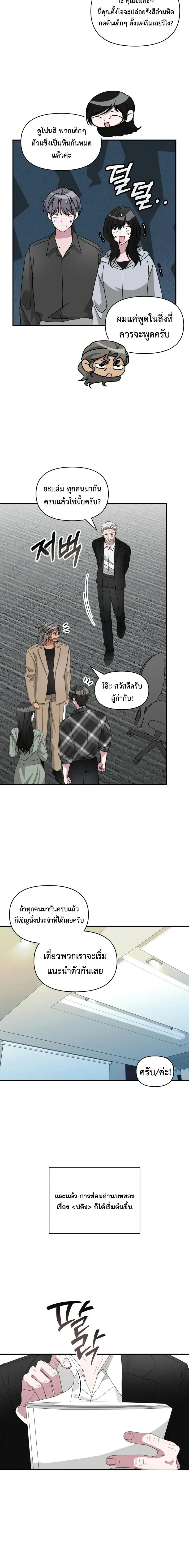 I Was Immediately Mistaken for a Monster Genius Actor เป_นน_กแสดงอ_จฉร_ยะโดยไม_ท_นต_งต_วเฉยเลย ตอนที่ ตอนที่ 101 รูปที่ 9