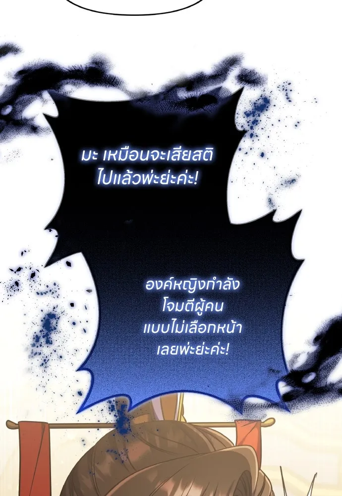 ข้าเนี่ยนะเป็นพระสนม ตอนที่ 91 มาให้คำมั่นสัญญากันเถอะ รูปที่ 79