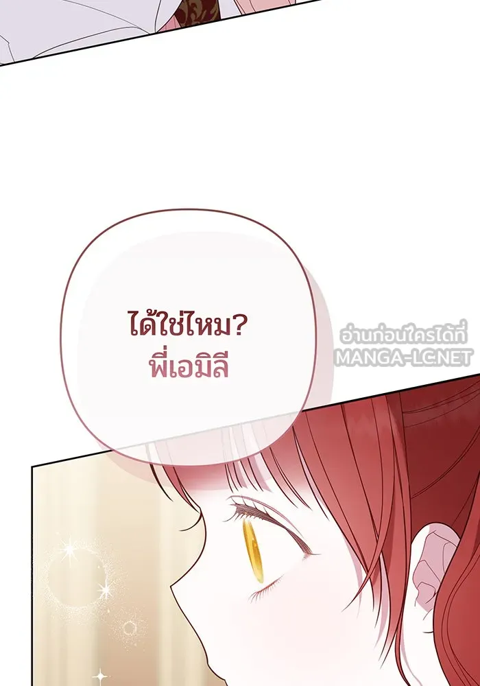 หนูน้อยทรราช ตอนที่ 104 รูปที่ 66