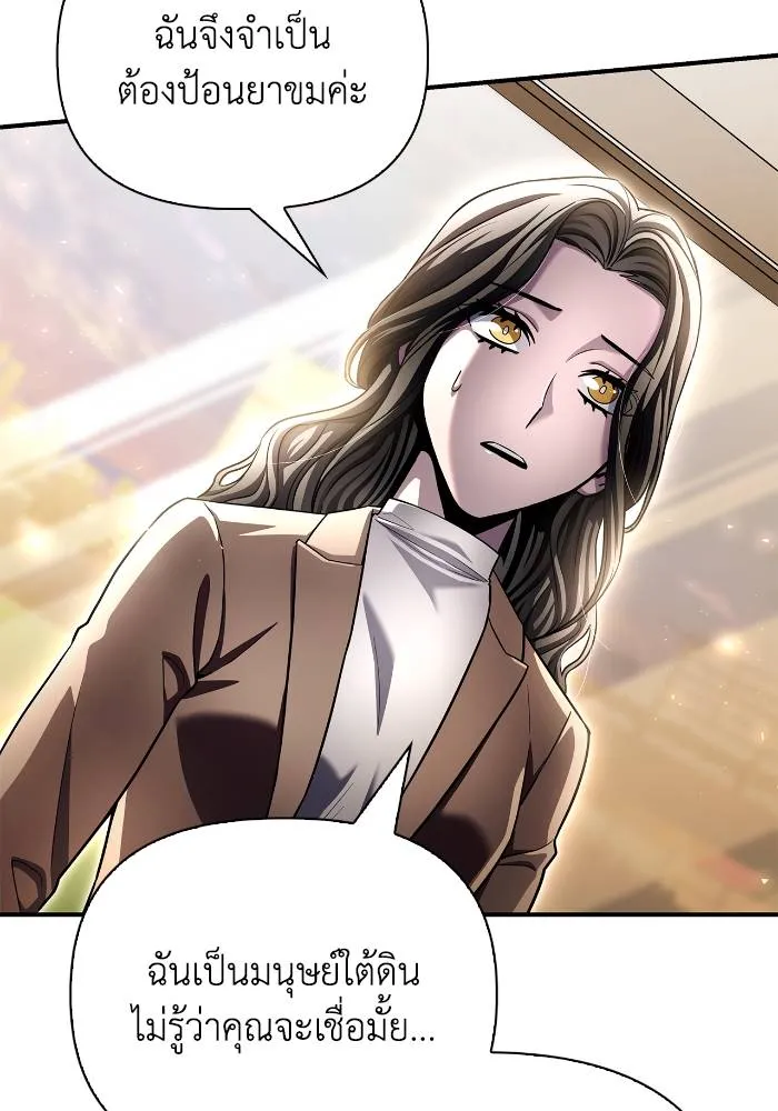เกมของยอดมนุษย์ ตอนที่ 108 รูปที่ 86
