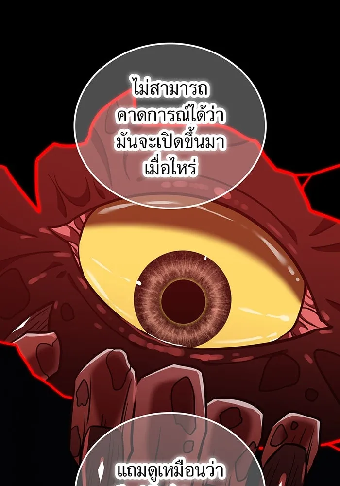 เพลเยอร์เลือดเทวะ ตอนที่ 115 อาจารย์จูเลียตต้า รูปที่ 20